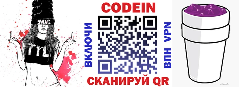 Codein Purple Drank  Наро-Фоминск 
